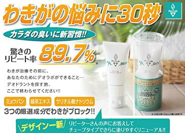 臭いの原因菌を99.9％殺菌「薬用デオラボクリーム40g」（ミョウバン サクラ葉エキス配合）