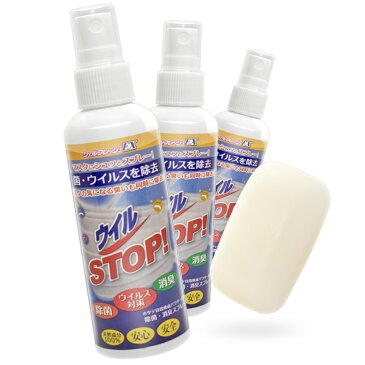 日本製 ウイルストップ(ウイルSTOP)シェルフレッシュEX 塩素 アルコール 不使用 除菌 消臭 スプレー セット (3本組＋シルクソープ)