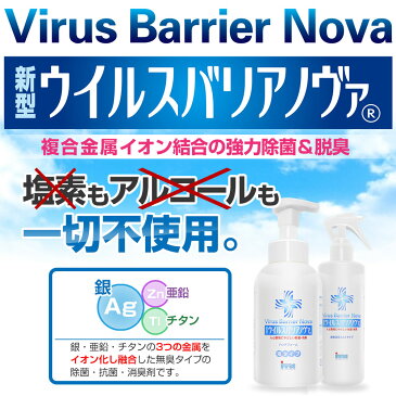 日本製 新型ウイルス バリアノヴァ セット(除菌スプレー 泡ハンドソープ（洗い流し不要） シルクソープ)塩素 アルコール 不使用