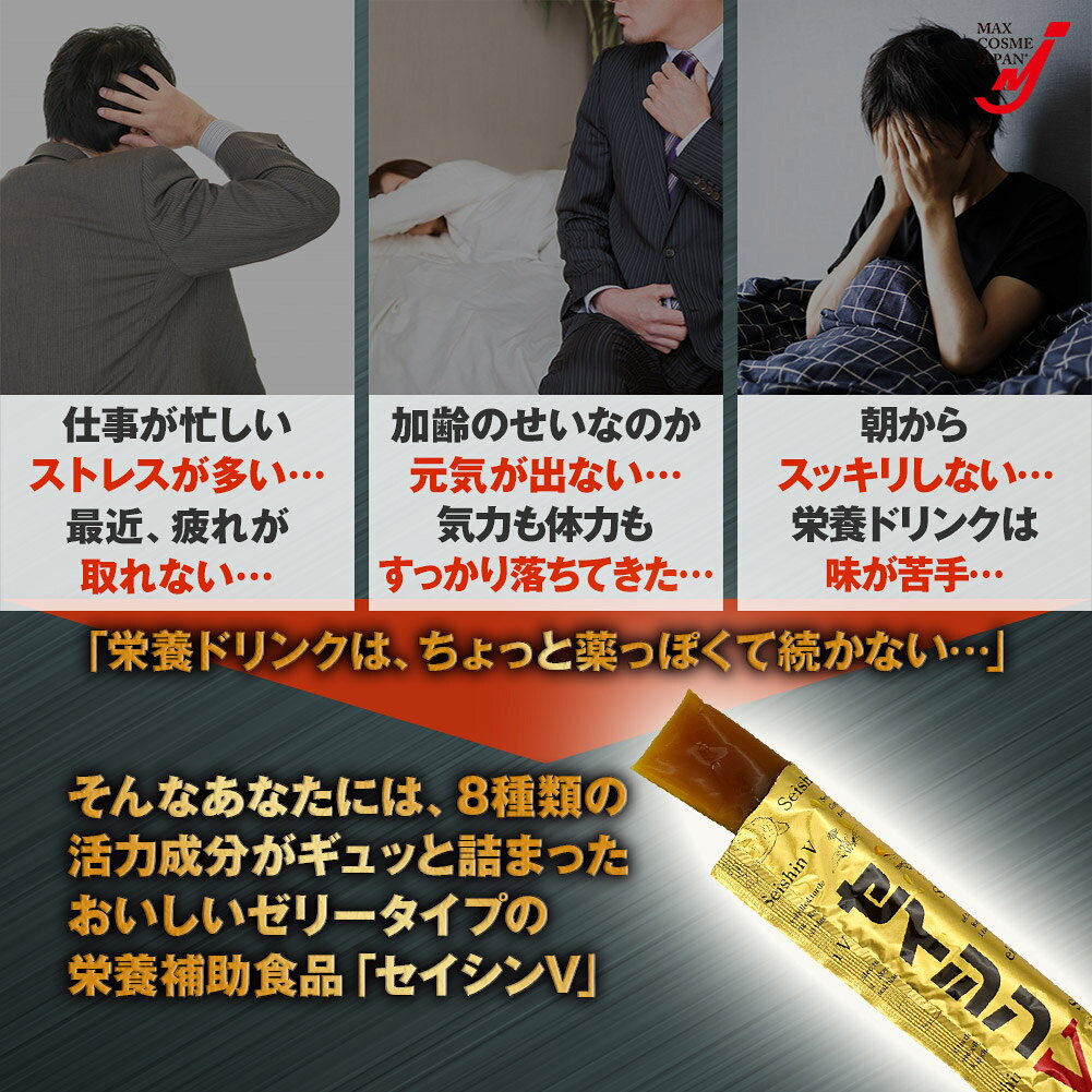 セイシンV 栄養補助食品 すっぽん 高麗人参 ロイヤルゼリー 黒ニンニク ゼリータイプ 正規品 10本組 maxcosme-10007042 マックスコスメ楽天市場店 サンプル画像3