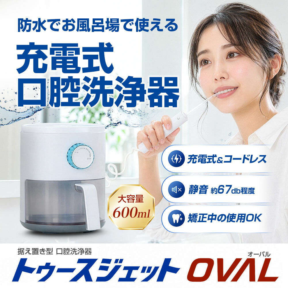 口腔洗浄器 ジェットウォッシャー コードレス 防水 歯間洗浄 大容量 600ml ダイヤ...