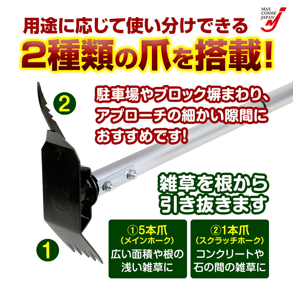 日本製 草取り道具 草ヌッキー ユニコーン 1本爪 5本爪 43〜122cm 雑草抜き 園芸 ...