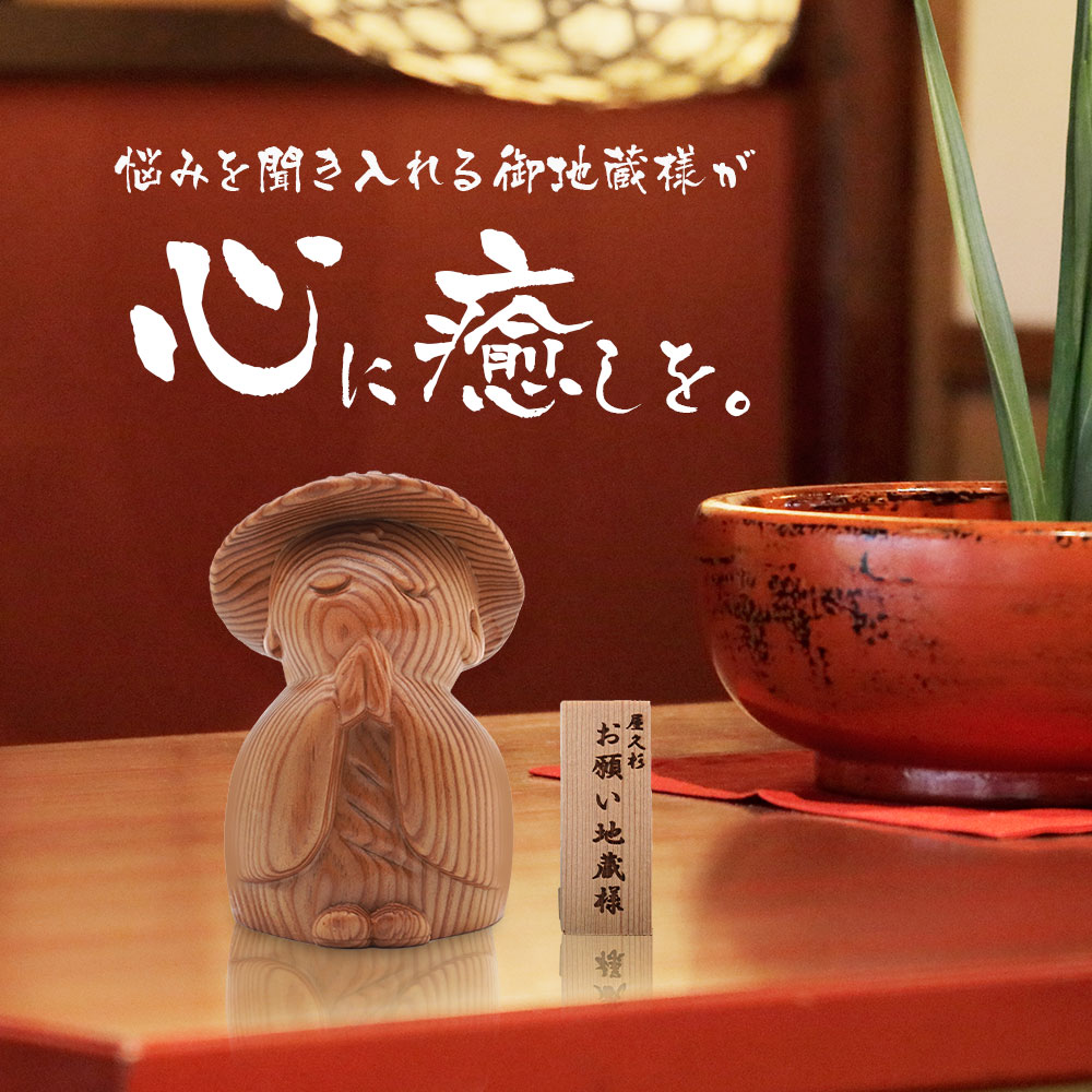 仏像 お地蔵様 木彫り 屋久杉 置物 縁起物 妊婦 水子供養 厄除け 女性 夏永真作 屋久杉認定シール付 台座付