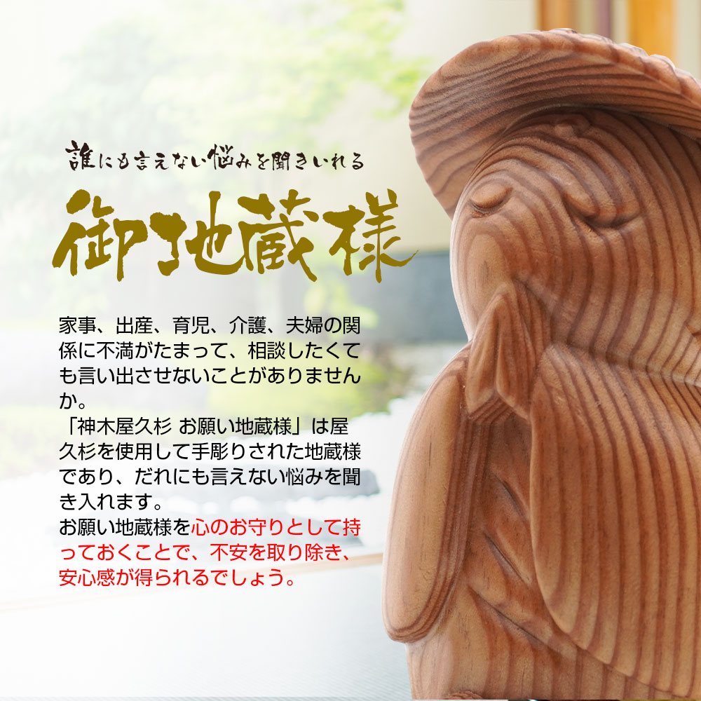 仏像 お地蔵様 木彫り 屋久杉 置物 縁起物 妊婦 水子供養 厄除け 女性 夏永真作 屋久杉認定シール付 台座付 [2]