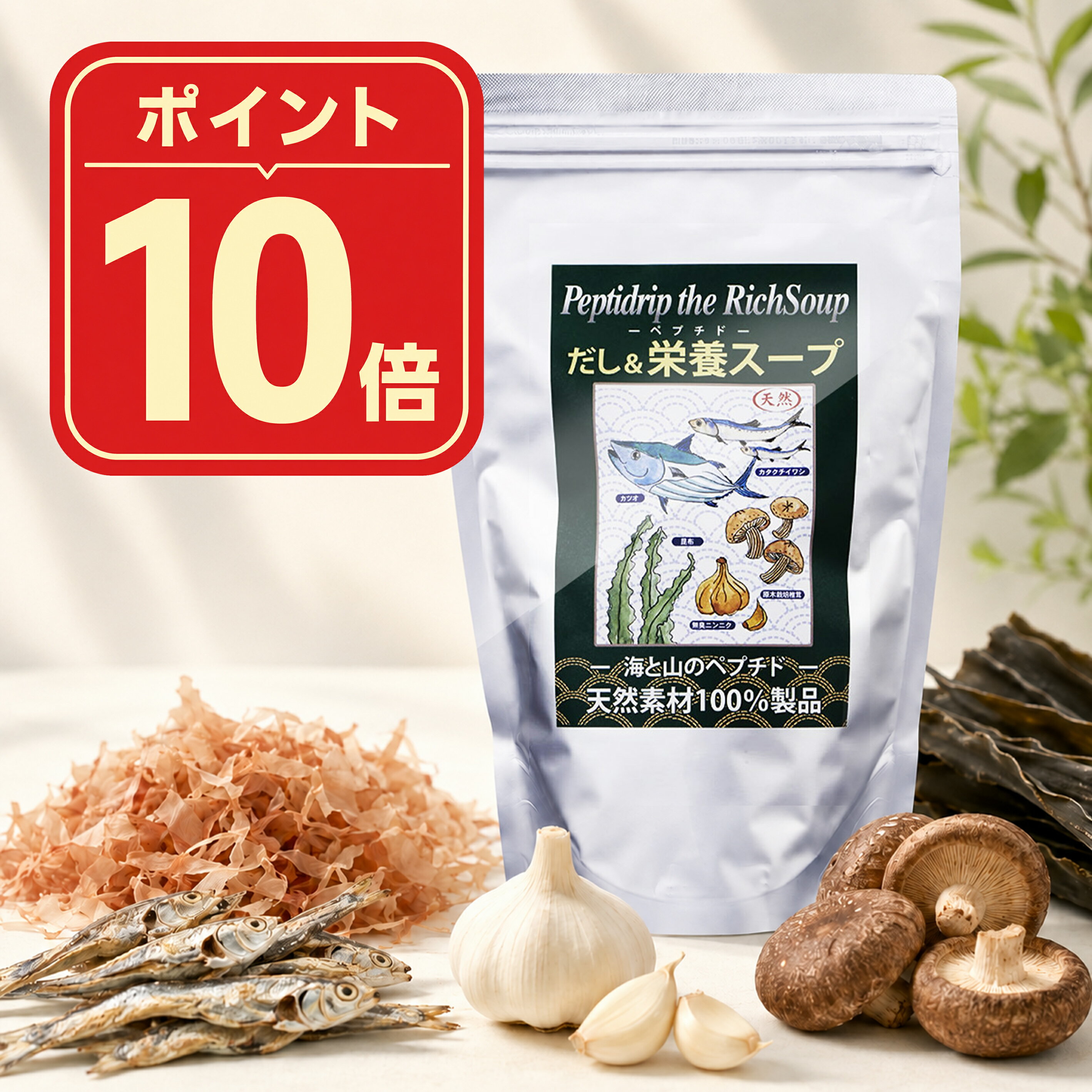 Rakuten - 【ポイント10倍】無添加 だし＆栄養スープ 天然100％ 500g 正規品(ペプチドリップ製法 ペプチドスープの旨味だし)