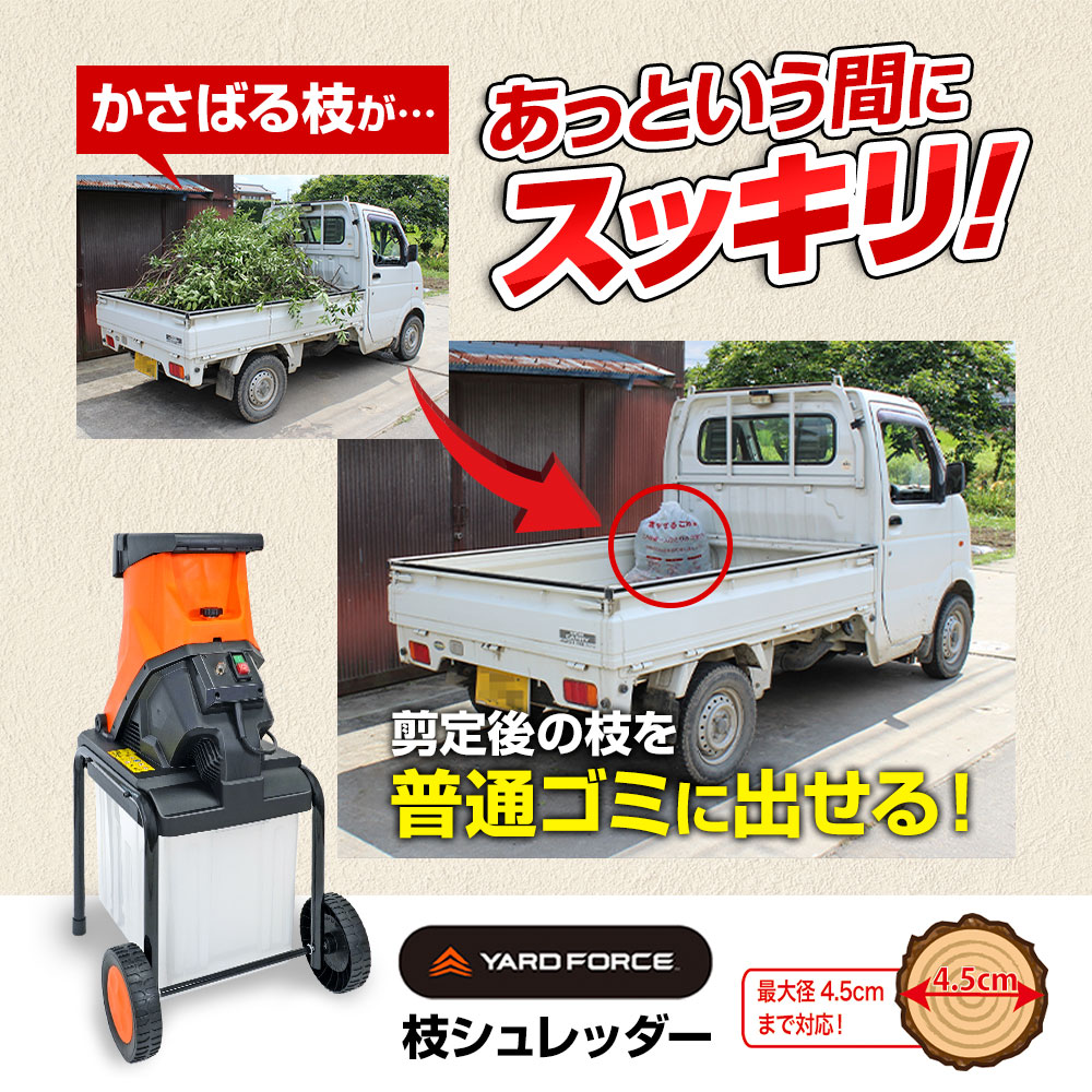 ガーデンシュレッダー 粉砕機 ウッドチッパー 家庭用 枝シュレッダー YF5458 YARD ...