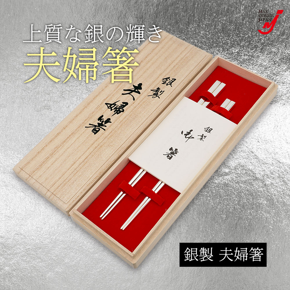 日本製 銀製 夫婦箸 シルバー925 東京銀器...の紹介画像2