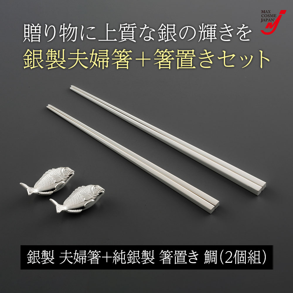 日本製 銀製 夫婦箸 箸置き セット シルバー...の紹介画像2