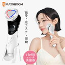 【限定15%OFF→5,933円!】温冷美顔器 美顔器 ems リフトアップ 毛穴吸収器 顔マッサージ器 目元美顔器 1台9役 冷却機能 光エステ イオン たる...