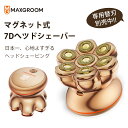 【発売記念セールクーポンで8,499円x替刃無料ゲット】スキンヘッド用シェーバー MAXGROOM 7DスキンヘッドPRO マグネット着脱式 8800RPM 高...