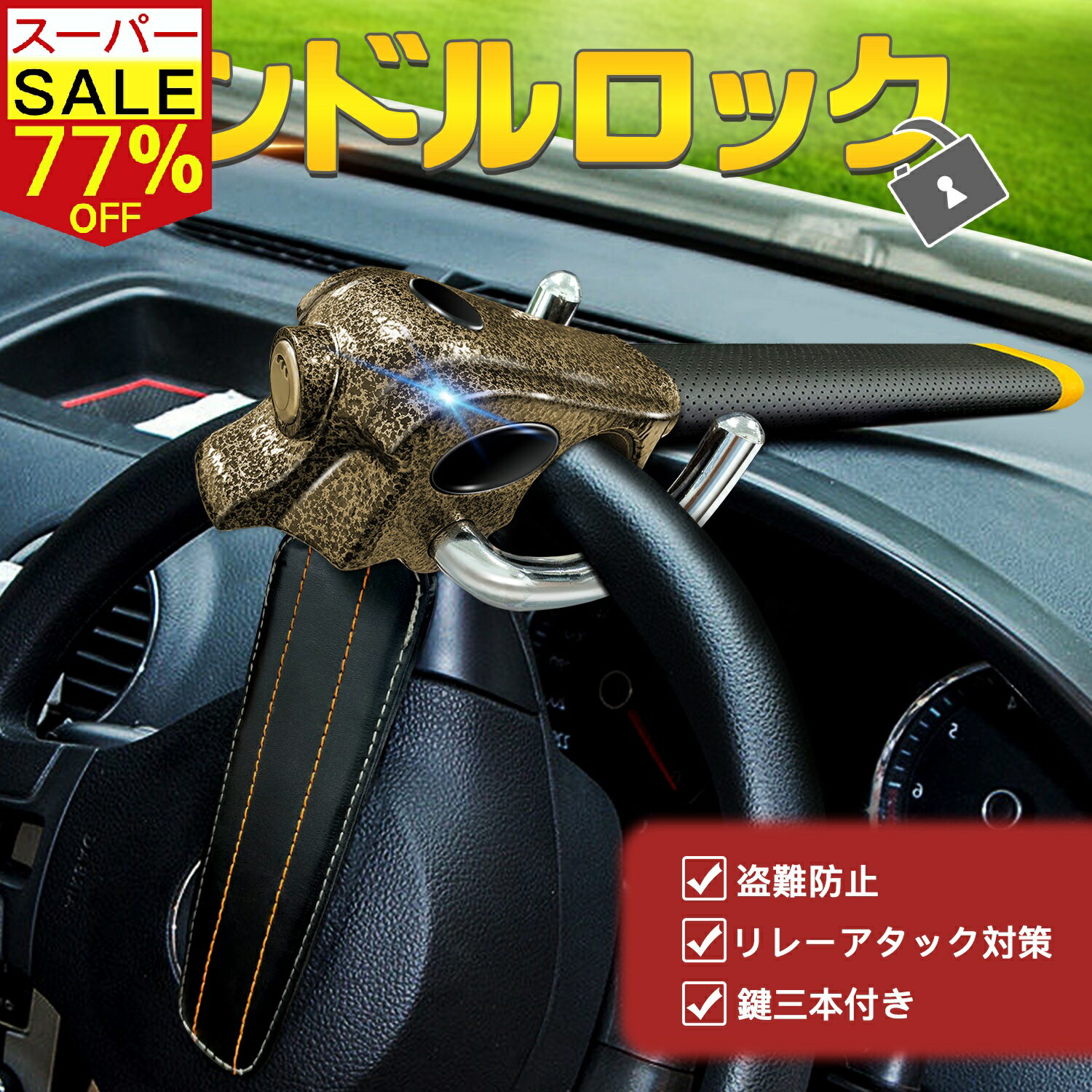 ✨P10倍→マラソン限定✨ハンドルロック 盗難防止 ステアリングロック 超強力防犯ブレーキ 高硬度合金鋼素材 簡単取付 CANインベーダー対策 最新プリウス アルファード ヴェルファイア レクサス/ランクル対応 強力防犯グッズ