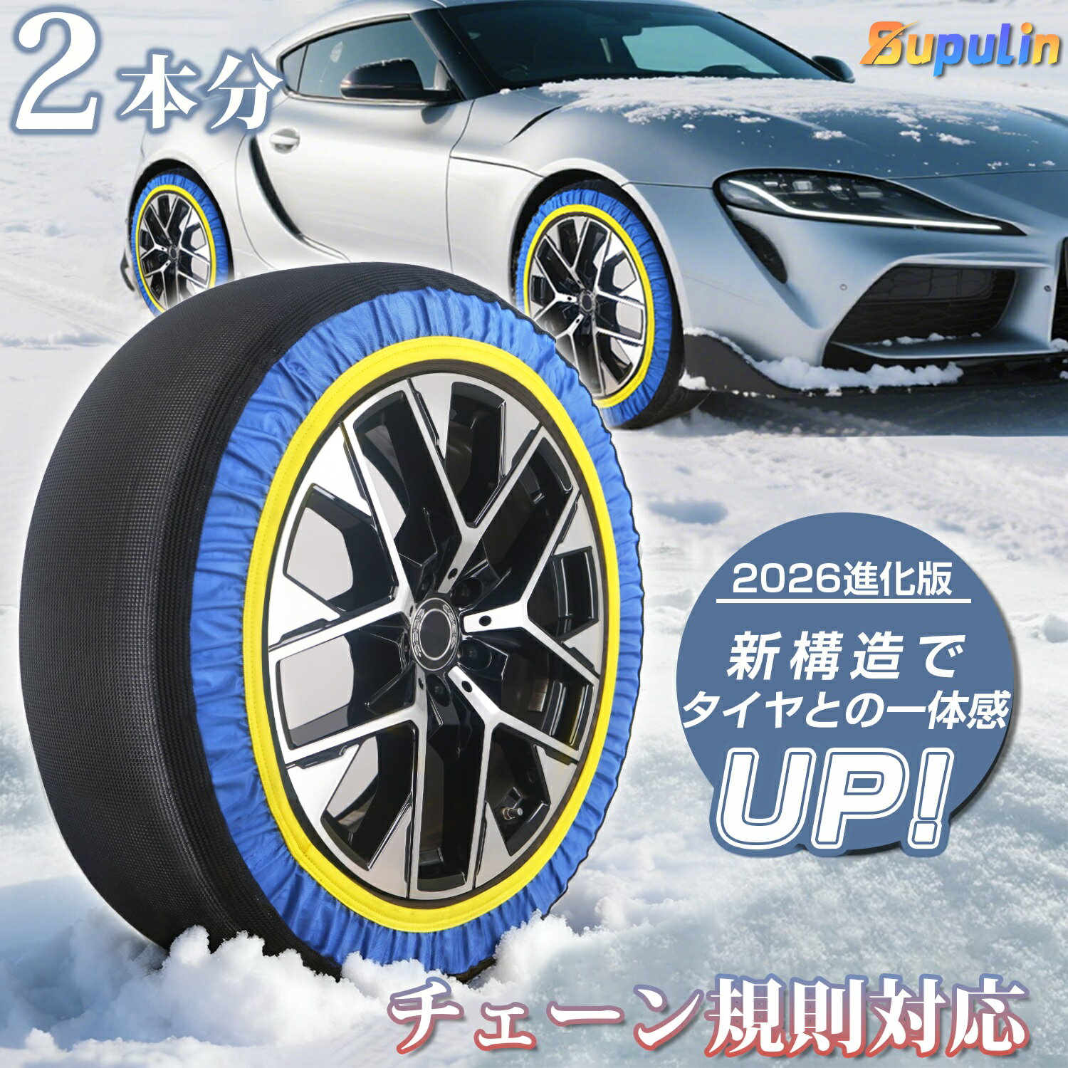 ⭐️新色登場 ⭐️タイヤチェーン 布製 非金属 スノーソックス 布製タイヤチェーン スノーチェーン 雪道 簡単装着 チェーン 規制対応 コンパクト収納 タイヤカバー ジャッキアップ不要 軽量 タイヤ滑り止め 雪対策 タイヤ2本分 プリウス アルファード ハイエース 青