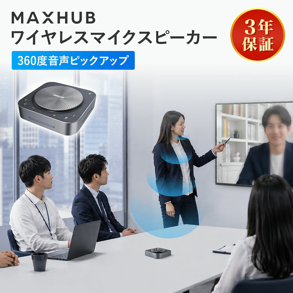 MAXHUB BM35 会議用マイクスピーカー Bluetooth スピーカーフォン Web会議 360度全方向集音 最大6m 8マイク ノイズキ…