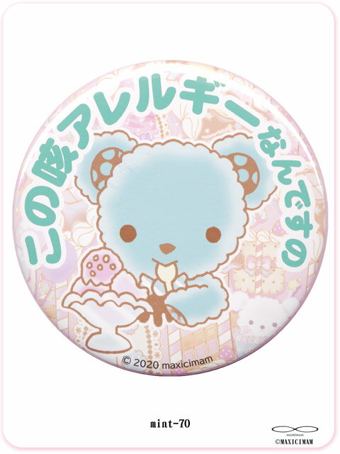8CAN007XL この咳アレルギー缶バッチ(特大)チョコミントくまのコティーちゃん【くま　キャラクター　缶バッチ】