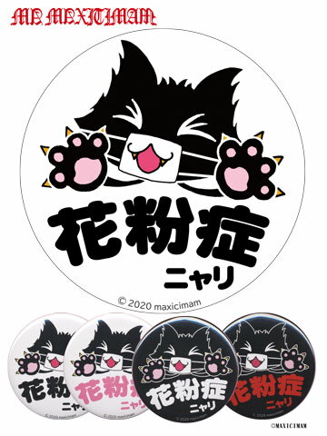 9CAN82XL 花粉症ニャリ 缶バッチ(特大) / 猫 ジ