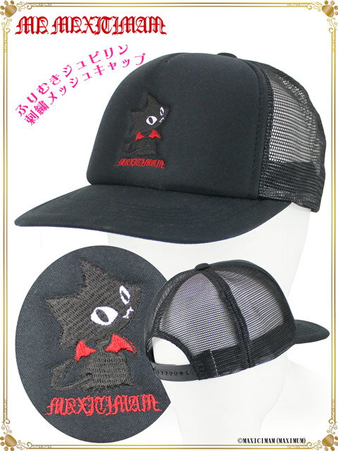 9WC001 ふりむきジュピリン刺繍メッシュキャップ /マキシマム　ネコキャラクター、パンク