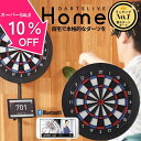 ダーツライブホーム ダーツボード 電子 ボード Bluetooth DARTSLIVE Home ダーツライブ 自宅 家練習 家庭用 公式サイズ オンライン対戦 通信 送料無料