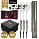 【3000円offクーポン+エントリーで全品P10倍】 ダーツ ジョーカー ドライバー ゼロ 零 ウォーペイント JOKER DRIVER ZERO WARPA...