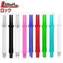 【エントリーで全品P10倍+最大3000円offクーポン】 ダーツ シャフト エルシャフト ロック ストレート L-Shaft Lock Straight NE...