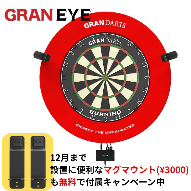 【限定12%オフクーポン】 グランアイ グランダーツ GRAN GRAN EYE ダーツボード/サラウンド別売り