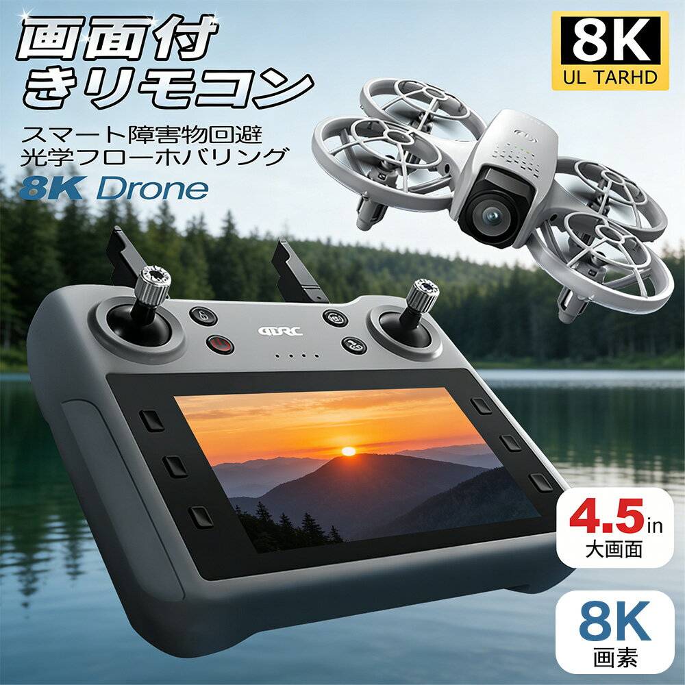 【仕樣】 商品名：ドローン 子供向け 特色機能：液晶画面付き／ブラシレスモーター／障害物回避／内蔵32GBメモリー＋カードリーダー リモコン方式：ハンドル チャンネル：6チャンネル 素材：プラスチック 対象年齢：全年齢・男女向け（男女兼用）...