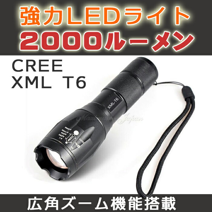 2000ルーメン E17 XML T6 LEDライト 点灯3段階 防滴加工 懐中電灯 UltraFir 広角ズーム機能 点灯5モード ポイント消化