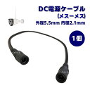 maximum-japanshop㤨DC Ÿ֥ 5.5mm 2.1mm ᥹-᥹  -᥹  - Ѵ ͥ 5.52.1mm Ĺ LEDơ CCTV 1 ݥȾòפβǤʤ297ߤˤʤޤ