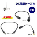 DC 電源ケーブル 外径5.5mm 内径2.1mm コネクタ 5.5×2.1mm 延長コード LEDテープ CCTVカメラ用 オス-メス オス-オス メス-メス ポイント消化