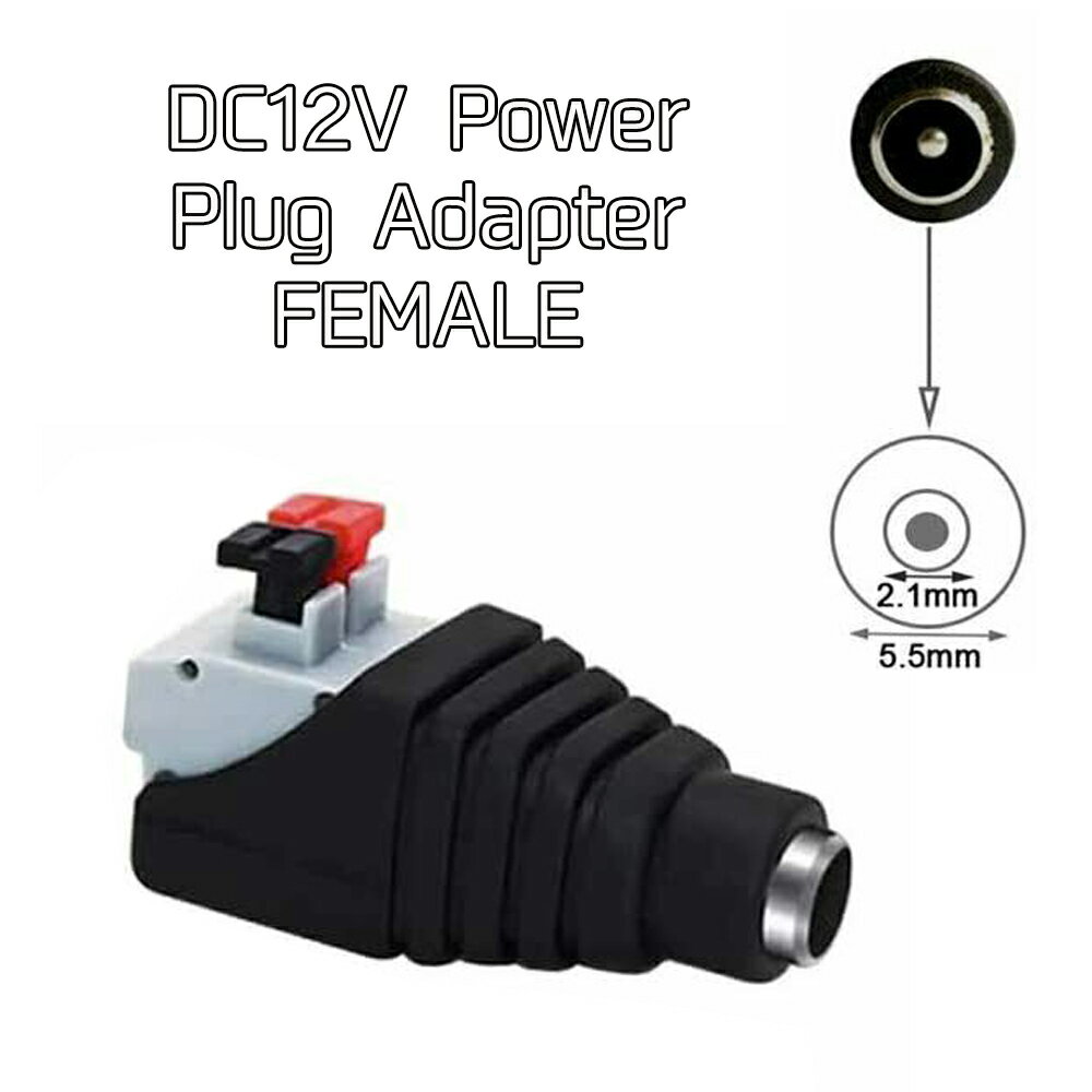 プッシュ式アダプタ 監視カメラ 5.5mm 2.1mm DC 12V DCジャック クイックコネクタ CCTVカメラ メスヘッド 1個 オスコネクタ 1個 ポイント消化