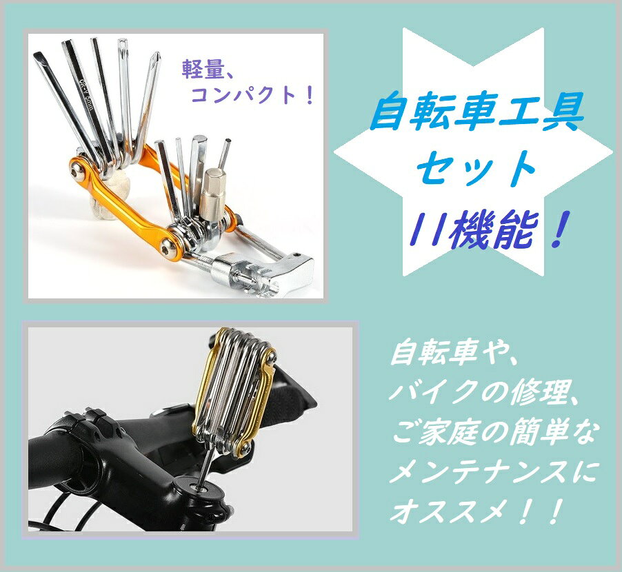 自転車工具セット ミニ 11工具 マルチツール ロードバイク バイク バイク修理 送料無料 ポイント消化 maximum-japan-10008929 maximum-japanshop サンプル画像2