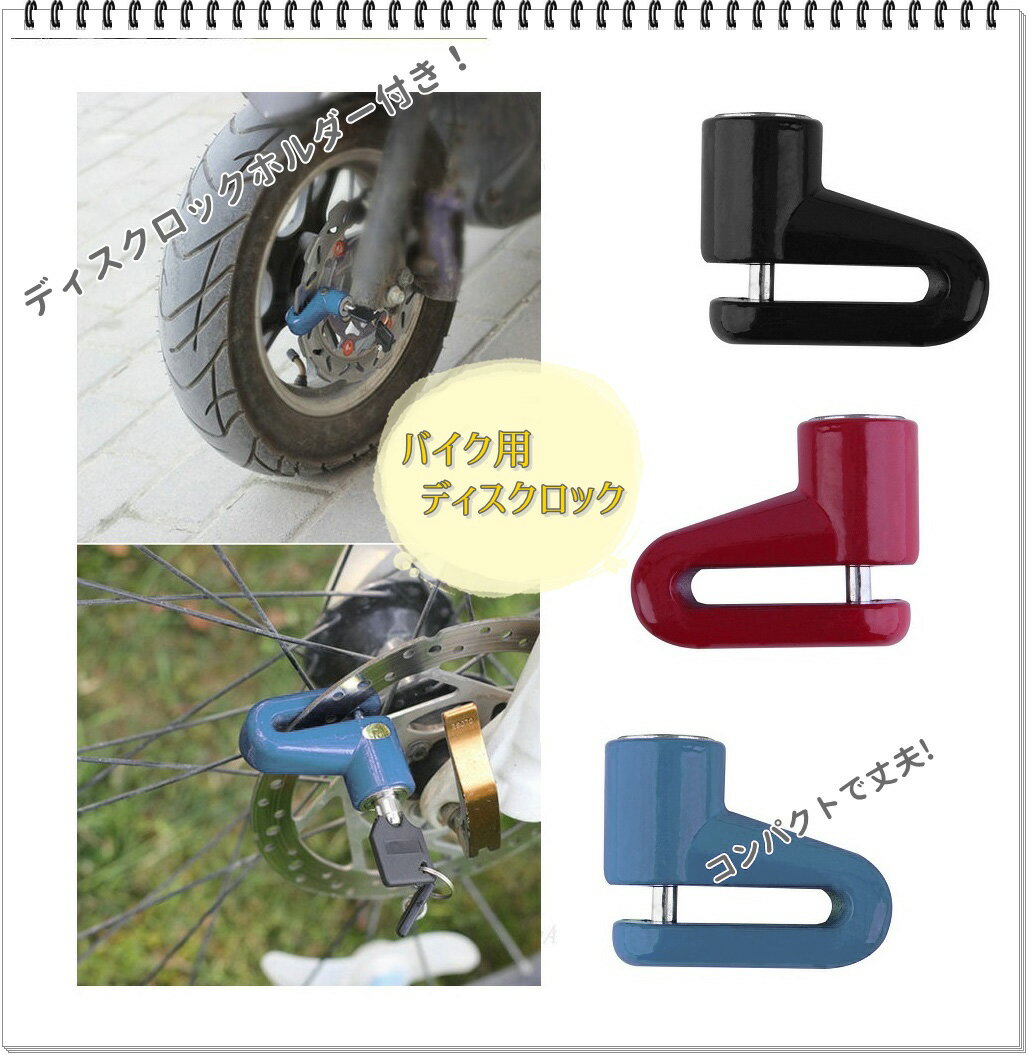 バイク用 ディスクロック 盗難防止 ブレーキディスク ロック ポイント消化