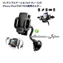 フレキシブルアーム フォトフレーム付き iPhone iPod PSP PDA携帯ホルダー ポイント消化