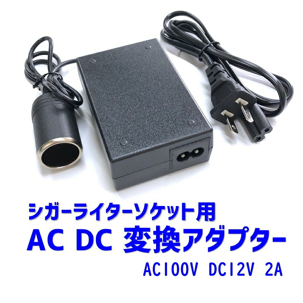 シガーソケットからコンセントに変換 みんな探してる人気モノ シガーソケットからコンセントに変換 車 バイク