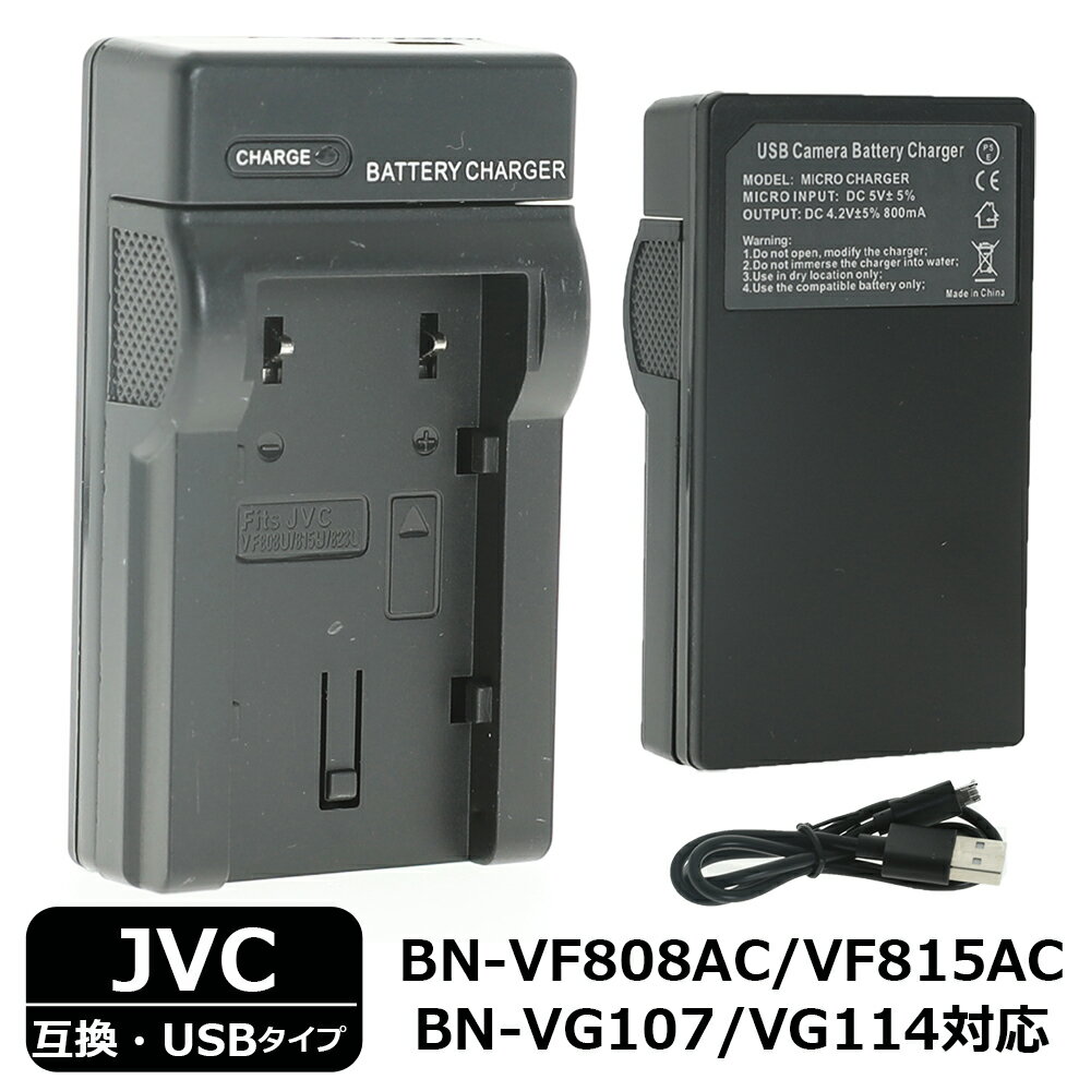 カメラ バッテリー 充電器(USBタイプ) JVC デジタル