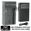 カメラ バッテリー 充電器(USBタイプ) JVC デジタルカメラ デジカメ usb充電器 バッテリーチャージャー BN-VF808AC BN-VF815AC BN-VF823AC BN-VG107 BN-VG114 BN-VG121 BN-VG138 送料無料