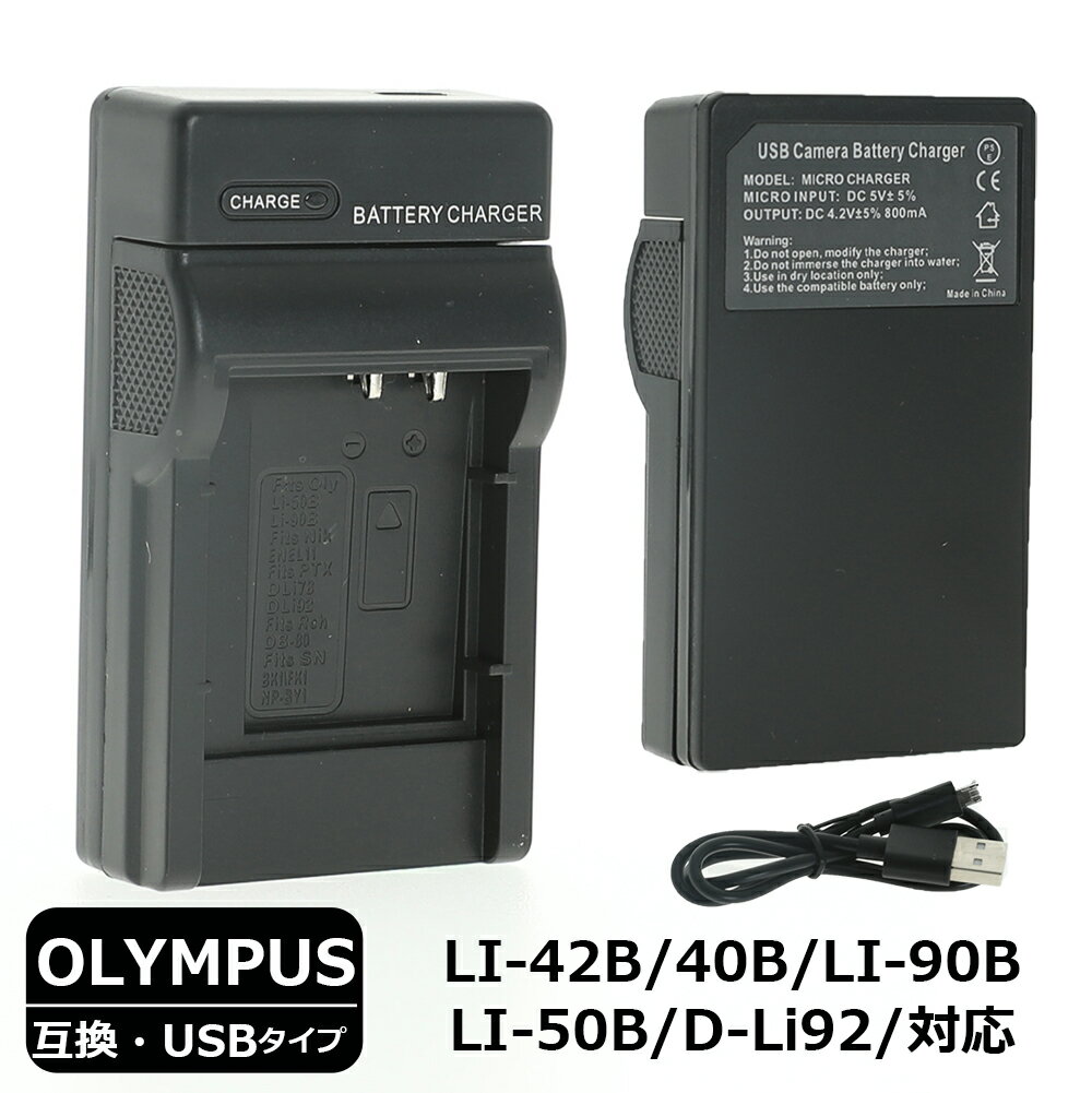 カメラ バッテリー 充電器(USBタイプ) OLYMPUS デジタルカメラ デジカメ usb充電器  ...