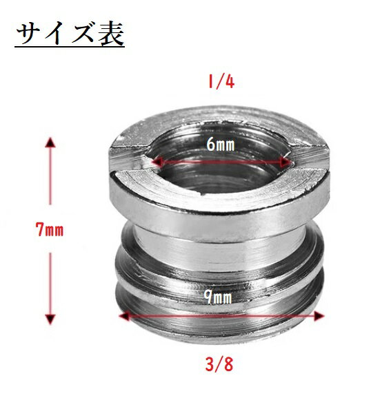 カメラネジアダプター カメラ固定ネジ細 セット 変換アダプター 雲台 三脚 3/8 1/4 2個ずつセット