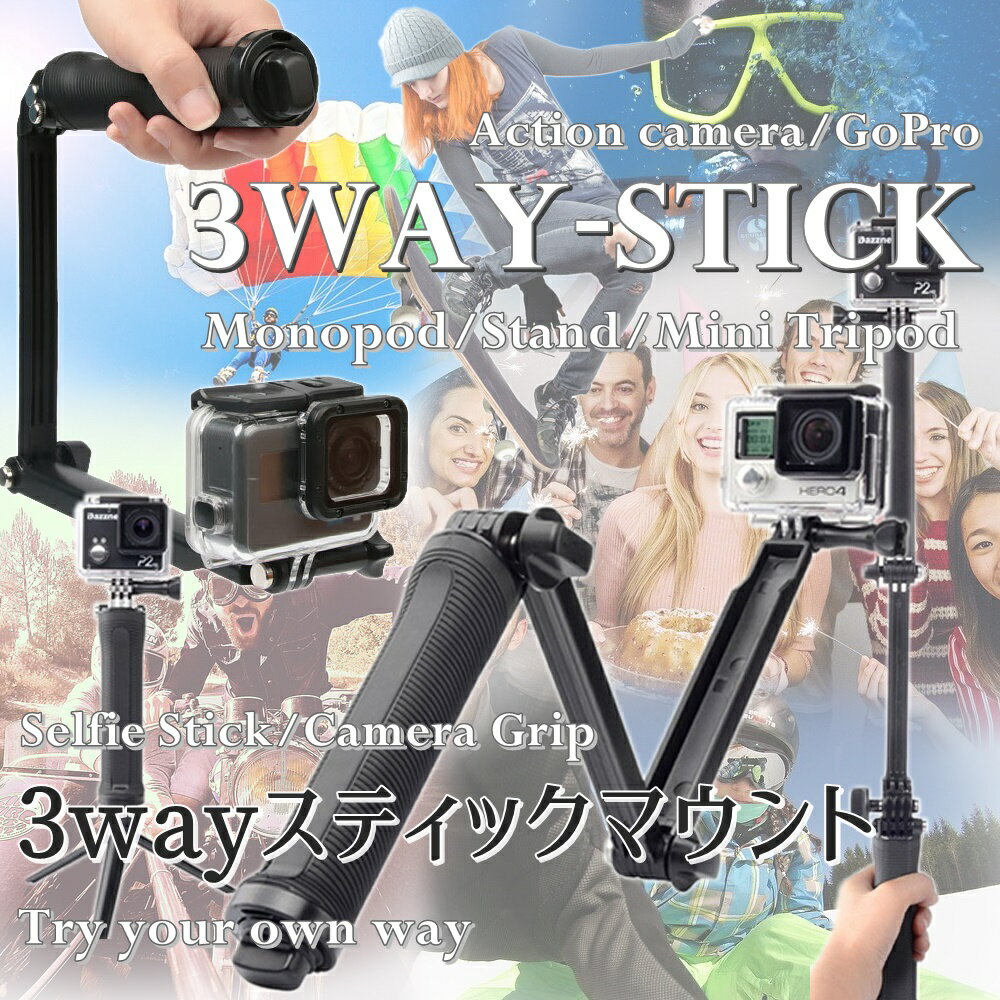 3Way スティック マウント 自撮り棒 三脚 折り畳み式 手持ちマウント GoPro対応ア...