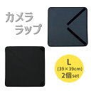 カメララップ カメラ レンズ 精密機器 保護用 多目的 ラッピング クロス Lサイズ×2枚セット ポイント消化