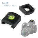 水準器 水平器 レベラー カメラ機材 シングルタイプ コンパクト ホットシュー Sony ソニー MINOLTA ミノルタ 用 コンパクト 2way ダブル ホ...