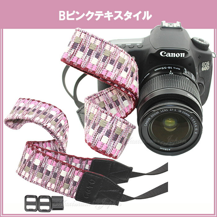 一眼レフ ミラーレス一眼レフ用 カメラネックストラップ カメラ女子にも Canon Nikon Sony leica olympus OM-D 用 おしゃれ カメラストラップ ポイント消化