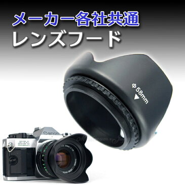 レンズフード メーカー各社共通 一眼レフカメラ 用62mm A01686