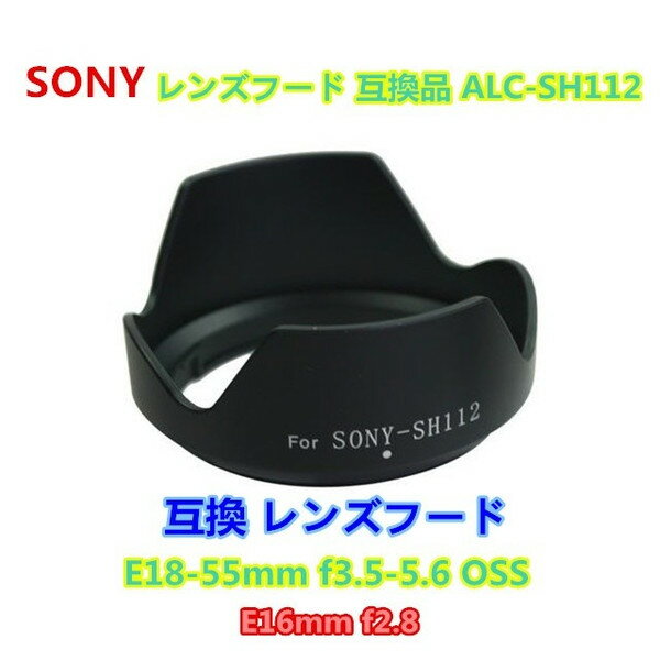 SONY ALC-SH112 レンズフードSH...の紹介画像2