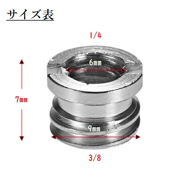 カメラネジアダプター 変換アダプター 雲台 三脚 3/8 1/4 1個 ポイント消化