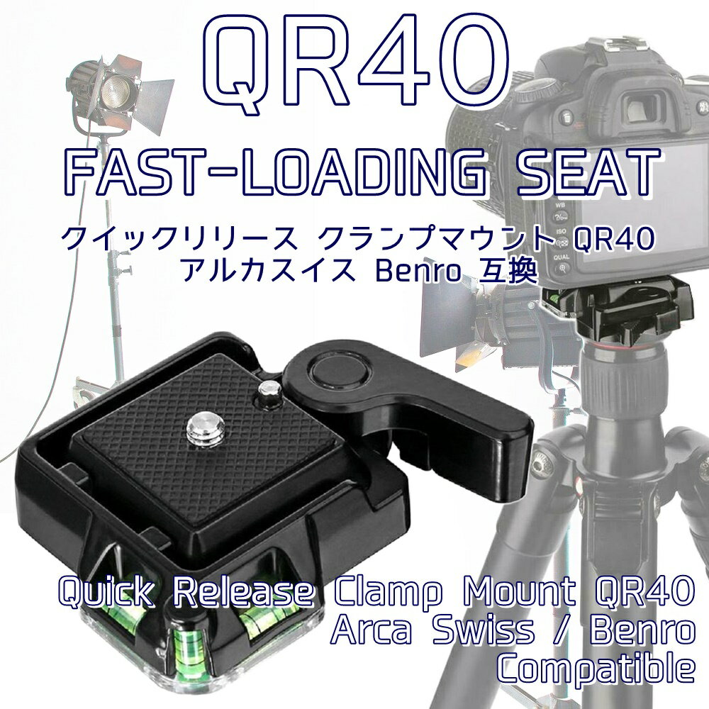 クイックリリース クランプマウント QR40 アルカスイス Benro 互換 QRプレート カ...