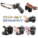 一眼レフ ミラーレス一眼レフ用 カメラネックストラップ カメラ女子にも Canon Nikon Sony leica olympus OM-D 用 おしゃれ カメラストラップ ポイント消化