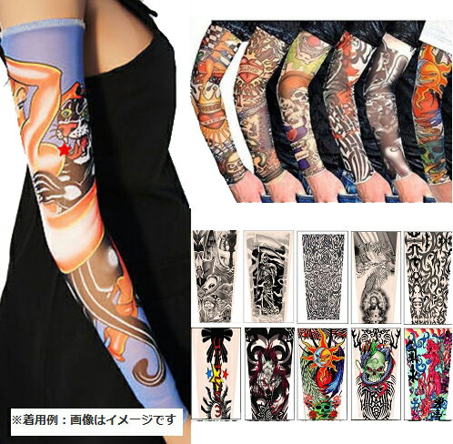 タトゥースリーブ Aセット TatooSleeve 刺青 入れ墨 アームカバー 左右2本×10種類セット A01～A10 送料無料 ポイント消化