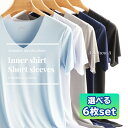 メンズ インナーシャツ Vネック 半袖 Tシャツ 選べる6枚セット 肌着 速乾 通気 シームレス 送料無料 ポイント消化