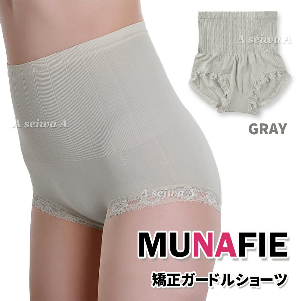 MUNAFIE A 矯正下着 補正 ソフト ガー