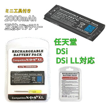 1000円ポッキリ 送料無料 リチウム 充電式 バッテリー Nintendo DSi DSi LL ツールキット 互換 A02206